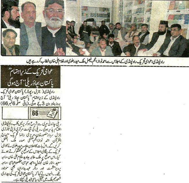 Minhaj-ul-Quran  Print Media CoverageDaily Metrowatch Front Page